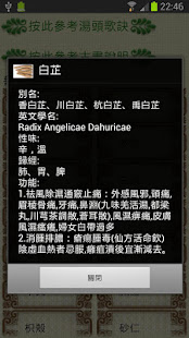 中醫生活-付費版(圖8)-速報App