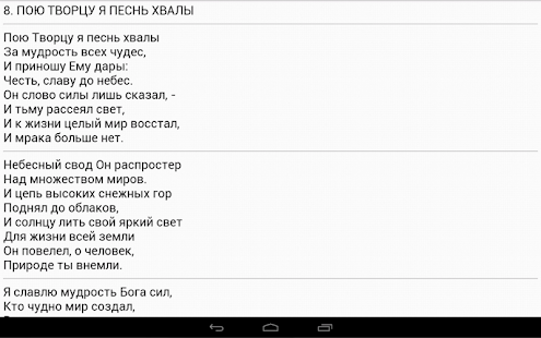 Сборник гимнов АСД(圖8)-速報App