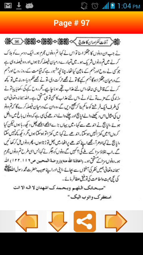 Aafaat e Nazar or Unka ilaj - screenshot