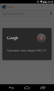 Махаон МКБ 10(圖2)-速報App