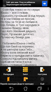 Енеїда. І.Котляревський(圖5)-速報App