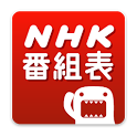 NHK Program Watch icon