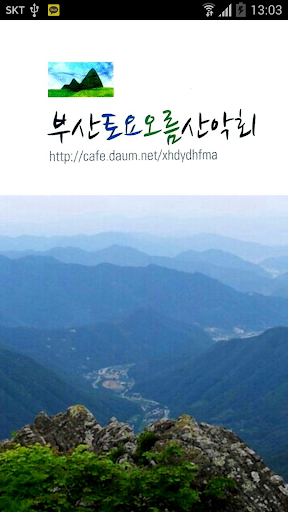 부산토요오름산악회