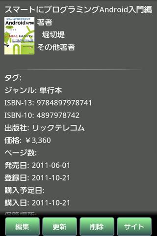 書籍管理 Screen 3