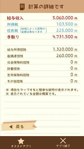 【免費商業App】主婦も年収103万円以上働ける！？～世帯収入＆手取給与計算機-APP點子