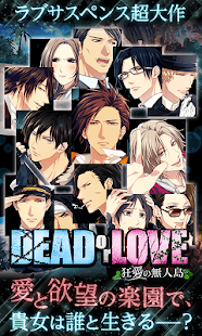 DEAD or LOVE　無料恋愛ゲーム(圖2)-速報App