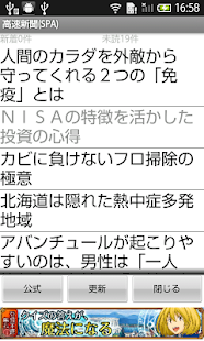 高速新聞(週刊ポストセブン) Screenshots 1
