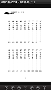 紀曉嵐因果故事-紀文達公筆記摘要（下）L081 中華印經協會(圖3)-速報App