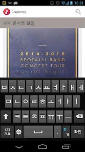 그랩베리 - Grapberry Screenshots 3