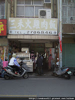 桃城三禾火雞肉飯