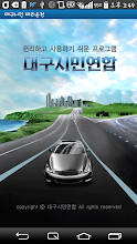 대구시민대리운전(기사앱) APK Download for Android