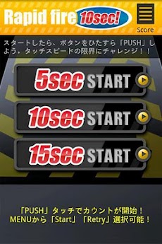 10秒 連打 Androidアプリ Applion