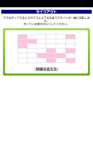 Lastest ライツアウト APK