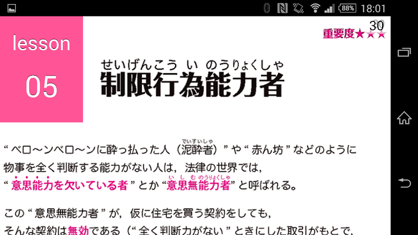 50日でうかる宅建（平成27年版） 上巻 Screen 2