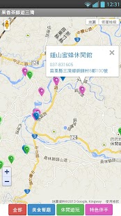 Download 三灣旅遊-果香茶醇樂活行 APK