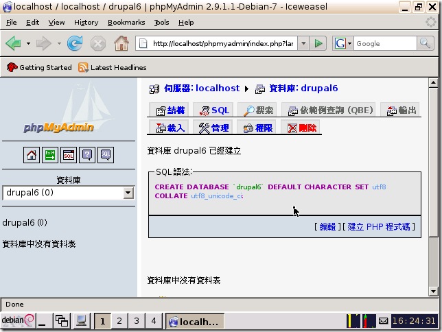 資料庫建立完成