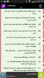 احدث رسائل حب وشوق 2018 poster 3