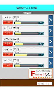 福島県クイズ１００(圖5)-速報App