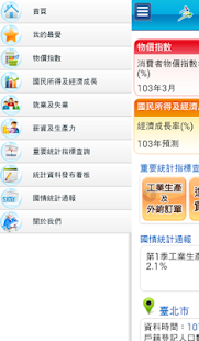 Download ROC(Taiwan) Statistics APK