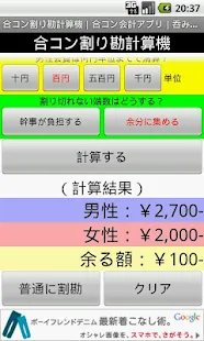 合コン割り勘計算機｜合コン会計アプリ｜呑み会飲み会幹事超便利(圖2)-速報App