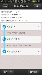苏州地铁 Screenshots 2
