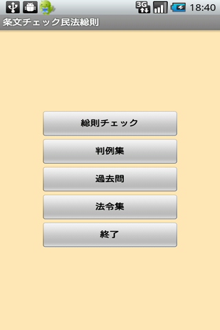 条文チェック民法総則