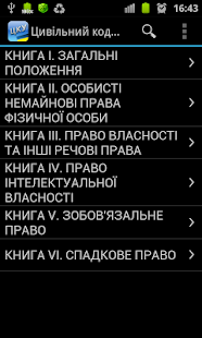 Цивільний кодекс України(圖1)-速報App