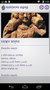 Archaeology of Bangladesh(圖3)-速報App