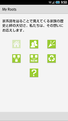 My Roots 家系図をつくろう Androidアプリ Applion