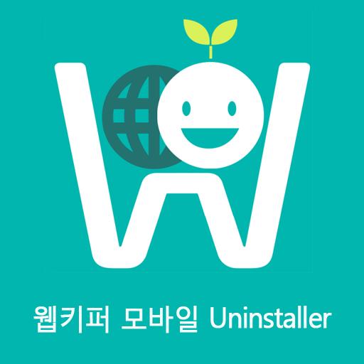 웹키퍼 모바일 Uninstaller 제거