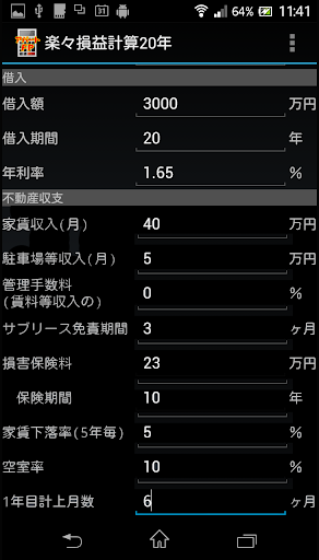 【免費商業App】≪アパートFP≫「楽々損益計算20年」シミュレーションアプリ-APP點子