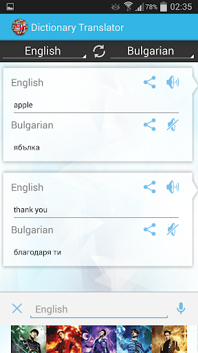 【免費書籍App】English Bulgarian Dictionary-APP點子