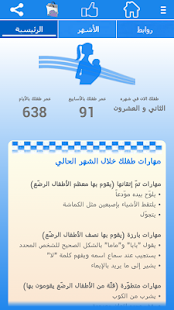 انـا و طفلي الدارج ‎(圖2)-速報App