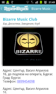 Бургас Портал Screenshots 6
