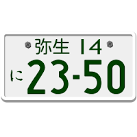 ナンバープレート時計ウィジェット Androidアプリ Applion