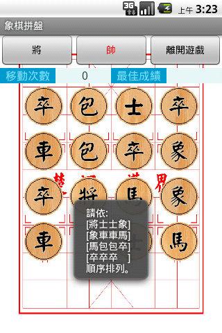 象棋拼盤 拼圖