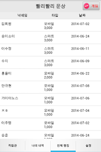 Download 빨리빨리 문상<조작 100%없음> APK for Android