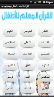 How to install القرآن المعلم  للأطفال patch 3.01 apk for pc
