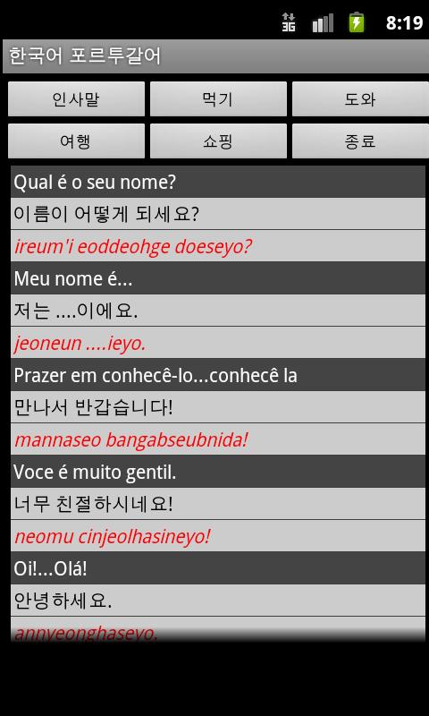 Korean Portuguese Dictionary Screen 2