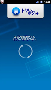 トクトクポケット(圖2)-速報App