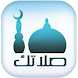 صلاتك Salatuk (Prayer time)