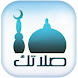 صلاتك Salatuk (Prayer time)