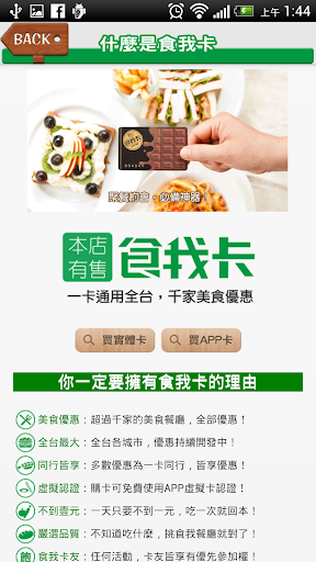 【免費旅遊App】食我吃什麼 - 美食優惠全台最多-APP點子