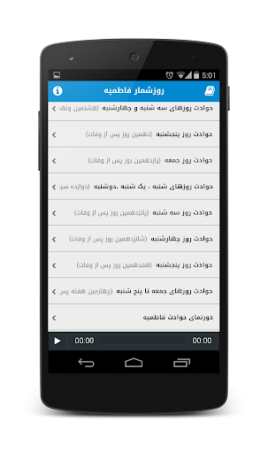 【免費書籍App】کتاب صوتی روزشمار فاطمیه-APP點子