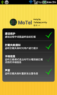 免費商業App|MoTel Lite (窃听预防)|阿達玩APP