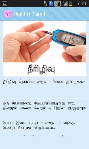 【免費健康App】Health+ Tips Tamil-APP點子