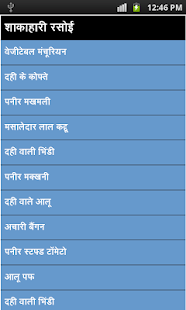 Free Download shakahari Rasoi APK for Android