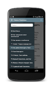 Гимны Надежды(圖3)-速報App