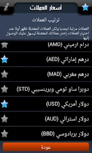 أسعار العملات - screenshot thumbnail