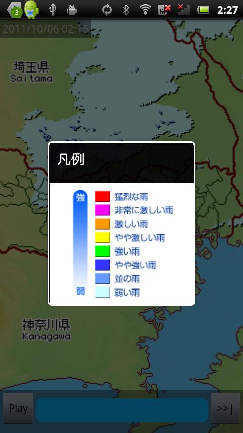 Tokyo Weather Radar Screen 2